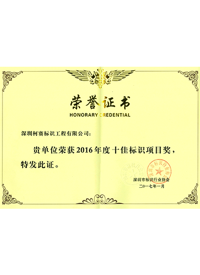 十佳標識項目