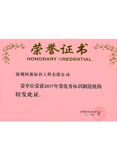 優秀標識製造機構