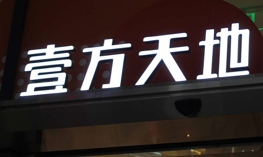 門頭招牌91抖音轻量版有哪些合適的種類？