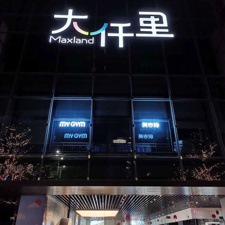 led外露樓頂發光大字製作有哪些基本特征？